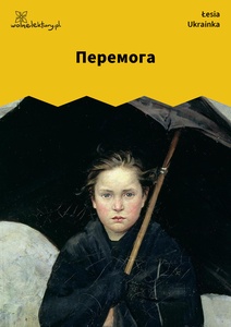 Łesia Ukrainka, Перемога